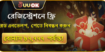 বন্ধুকে রেফার করুন বোনাস promotion banner