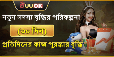 নতুন সদস্য ওয়েলকাম প্যাক promotion banner