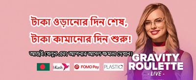 বিশাল বোনাস আপনার জন্য অপেক্ষা